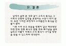 의류교육론-의상사론  42페이지