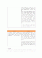 [피의자신상공개]범죄인 신상공개(실명, 사진)에 대한 찬반의견 분석과 법리적 해석 및 개인적 견해 11페이지