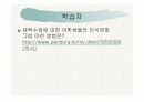 여중생의 체육수업기피 요인과 해결방안 14페이지