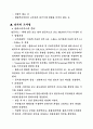 ICP(이온크로마토크래피) 5페이지