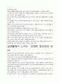[우수평가자료]다르게 생각하면 답이 보인다 독후감상문, 저자가 말하는 핵심내용분석과 느낀 점을 중심으로. 3페이지