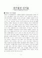 집진장치 원리 및 특성 및 신기술 집진장치 30페이지