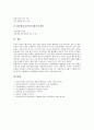 [교육평가][상대평가][절대평가][진단평가][형성평가]교육평가의 의미, 교육평가의 목적, 교육평가의 기능, 교육평가의 타당성, 교육평가의 이론, 교육평가의 유형별 방법(임의평가, 상대평가, 절대평가, 진단평가, 형성평가, 총합평가), 교육평가의 절차 12페이지