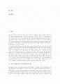 국어교육평가(국어과교육평가)의 특징, 국어교육평가(국어과교육평가)의 교수학습활동, 국어교육평가(국어과교육평가)의 문제점, 국어교육평가(국어과교육평가)의 지향점, 향후 국어교육평가(국어과교육평가)의 방향 2페이지