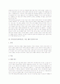 [토론]온라인토론(인터넷토론, 가상, 웹)의 종류와 비교, 온라인토론(인터넷토론, 가상, 웹)의 구성과 특징, 온라인토론(인터넷토론, 가상, 웹)의 의의, 온라인토론(인터넷토론, 가상, 웹)의 상호작용 및 제언 분석 3페이지