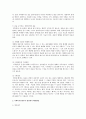 지하철에서 한 장애인이 돈을 요구하면 어떻게 할 것인가? 사회복지실천론적 관점에서 해결방법 3페이지