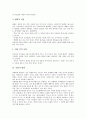 [사랑][러브][love][사랑의 의미][사랑의 종류][사랑의 대화][사랑의 결실][사랑의 회복][사랑의 실천]사랑의 의미, 사랑의 종류, 사랑의 대화, 사랑의 결실, 사랑의 회복, 사랑의 실천에 관한 심층 분석 4페이지