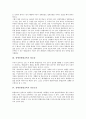 [장애인통합교육][특수교육][통합교육]장애인통합교육의 정의, 장애인통합교육의 필요성, 장애인통합교육의 성공조건, 장애인통합교육의 기반, 장애인통합교육과 교사의 역할, 향후 장애인통합교육의 방향 분석 4페이지