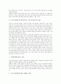 [장애인통합교육][특수교육][통합교육]장애인통합교육의 정의, 장애인통합교육의 필요성, 장애인통합교육의 성공조건, 장애인통합교육의 기반, 장애인통합교육과 교사의 역할, 향후 장애인통합교육의 방향 분석 6페이지