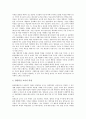[장애인통합교육][특수교육][통합교육]장애인통합교육의 정의, 장애인통합교육의 필요성, 장애인통합교육의 성공조건, 장애인통합교육의 기반, 장애인통합교육과 교사의 역할, 향후 장애인통합교육의 방향 분석 9페이지
