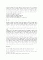 [장애인통합교육][특수교육][통합교육]장애인통합교육의 정의, 장애인통합교육의 필요성, 장애인통합교육의 성공조건, 장애인통합교육의 기반, 장애인통합교육과 교사의 역할, 향후 장애인통합교육의 방향 분석 12페이지