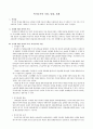 복지국가의 기원, 성립, 전개 1페이지