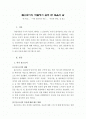 톨스토이의 작품에서 살펴 본 죽음과 삶 : 이반 일리치의 죽음, 주인과 하인, 세 죽음 2페이지