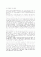 [과일][열매][과실]복숭아(과일, 열매, 과실), 수박(과일, 열매, 과실), 코코넛(과일, 열매, 과실), 귤(과일, 열매, 과실), 망고(과일, 열매, 과실), 산사(과일, 열매, 과실), 매실(과일, 열매, 과실)에 관한 분석 5페이지