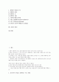 [사랑][사랑의 의미][러브][LOVE][사랑의 측면][사랑의 이론][사랑의 과정][사랑의 방해요소][사랑의 결실]사랑의 의미, 사랑의 측면, 사랑의 이론, 사랑의 과정, 사랑의 방해요소, 사랑의 결실에 관한 고찰 2페이지