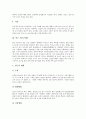 [채소][야채][피망][오이][연근][호박][파슬리][수박]피망 채소(야채), 오이 채소(야채), 연근 채소(야채), 호박 채소(야채), 파슬리 채소(야채), 수박 채소(야채)에 관한 고찰(피망,채소,야채,오이,연근,파슬리) 5페이지