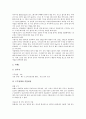 근골격계질환(직업병)의 의미, 근골격계질환(직업병)의 원인, 근골격계질환(직업병)의 발병 사례, 근골격계질환(직업병)의 쟁점, 근골격계질환(직업병) 예방프로그램 내용, 근골격계질환(직업병) 예방프로그램 평가 6페이지