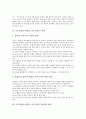 토론학습(토의학습, 토론수업)의 개념, 토론학습(토의학습, 토론수업)의 대화방법, 토론학습(토의학습, 토론수업)의 절차, 토론학습(토의학습, 토론수업)의 사례, 토론학습(토의학습, 토론수업)의 전략과 내실화과제 6페이지