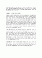 동서양의 미의식 7페이지