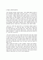 동서양의 미의식 9페이지