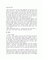 동서양의 미의식 16페이지