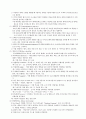 창의력 창의성의 의미와 특성 전략 2페이지