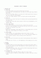 통일신라의 국학과 독서삼품과 1페이지