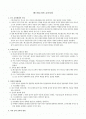 페스탈로치의 교육사상 1페이지