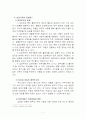 [복지]입양가족의 현황, 문제점 및 개선방안 7페이지