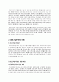 [루저]루저 파문의 개요, 루저(loser) 논란을 통해 본 외모지상주의 사회의 문제점과 해결과제 - 루저녀 논란 무엇이 문제인가? 3페이지