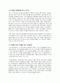 [아이돌]아이돌 열풍의 원인은 무엇인가? 국내 아이돌 그룹의 활약상과 사회에 미치는 (긍정적/부정적) 영향 분석, 아이돌 신드롬의 해결과제 9페이지