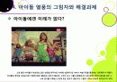 [아이돌]한국사회를 뒤흔들고 있는 아이돌 그룹 열풍의 원인 분석 및 장단점에 대한 고찰 - 아이돌 전성시대, 무엇이 문제인가? 23페이지