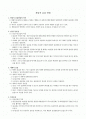 확률적 표집 방법 1페이지