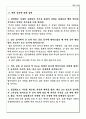 갈릴레오 실험과 경사면에서 중력 가속도 측정(예비) 2페이지