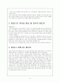 A+ 항공기 에티켓 6페이지