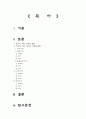 한복의 변천 2페이지