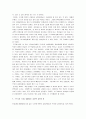 [창가의토토] 창가의토토 교육독후감 6페이지