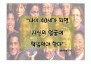 이미지메이킹 및 기본매너 21페이지