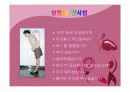 이미지메이킹 및 기본매너 33페이지