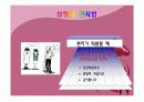 이미지메이킹 및 기본매너 37페이지