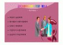 이미지메이킹 및 기본매너 47페이지