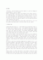 [남한산성][김훈의 남한산성] 남한산성 감상문 9페이지