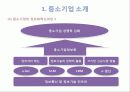 국내 중소기업의 정보화혁신을 위한정부의 다양한 지원제도 및 사례 7페이지