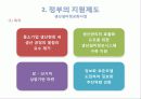 국내 중소기업의 정보화혁신을 위한정부의 다양한 지원제도 및 사례 8페이지