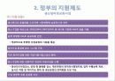 국내 중소기업의 정보화혁신을 위한정부의 다양한 지원제도 및 사례 13페이지