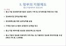 국내 중소기업의 정보화혁신을 위한정부의 다양한 지원제도 및 사례 20페이지