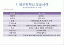 국내 중소기업의 정보화혁신을 위한정부의 다양한 지원제도 및 사례 23페이지