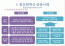 국내 중소기업의 정보화혁신을 위한정부의 다양한 지원제도 및 사례 25페이지