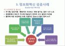 국내 중소기업의 정보화혁신을 위한정부의 다양한 지원제도 및 사례 29페이지