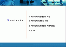 커뮤니케이션이란무엇인가? 2페이지
